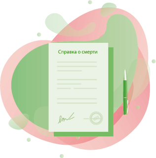 Справка о смерти для получения пособия на погребение