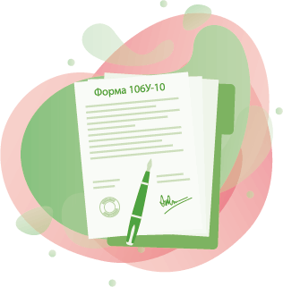 Форма 106у-10 - справка для похорон в Борисове
